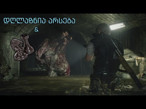 Resident Evil 2 Remake - ჭადრაკის ფიგურები [ნაწილი #3]